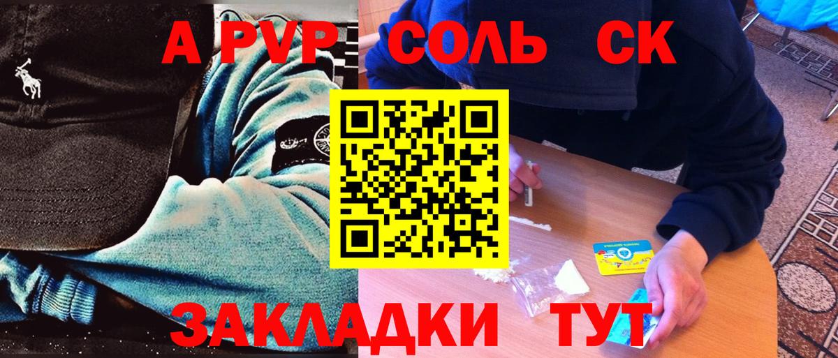 Alpha PVP Соль Новоалтайск