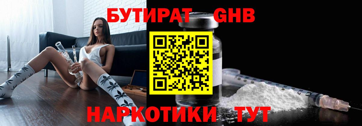 Новоалтайск  Бутират GHB  Вход с VPN 