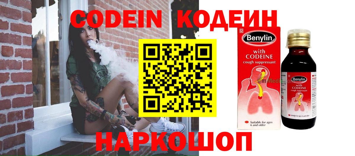 Новоалтайск  Кодеин напиток Lean (лин)  Кодеин Purple Drank  Вход с VPN 
