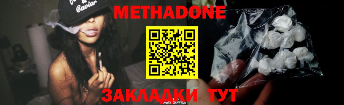Метадон белоснежный Новоалтайск