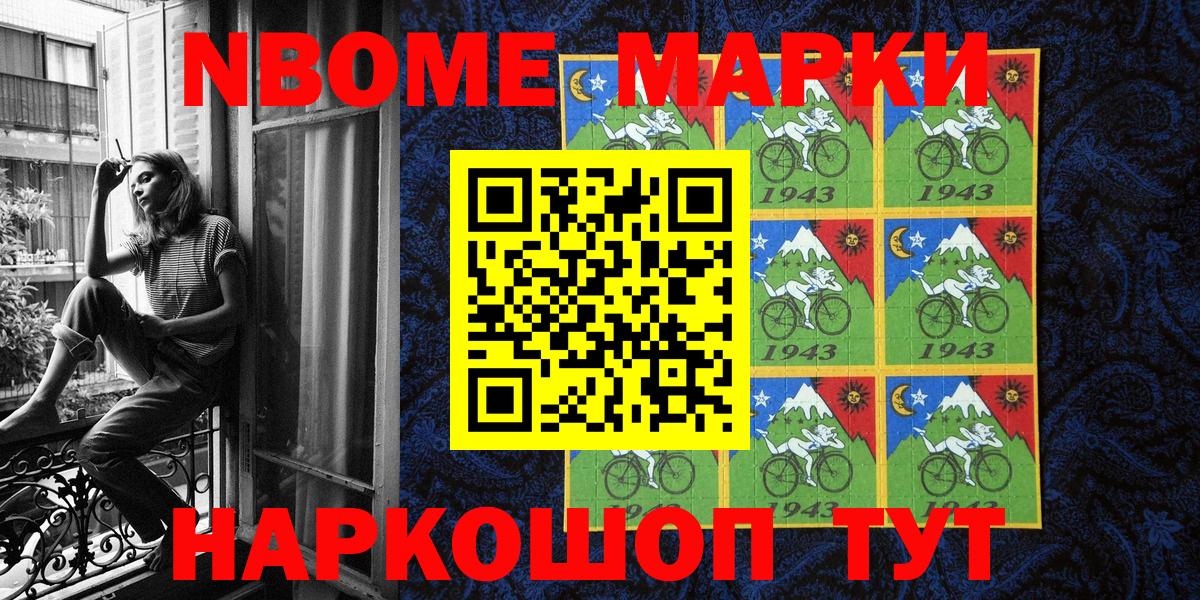 Марки N-bome 1500мкг Новоалтайск